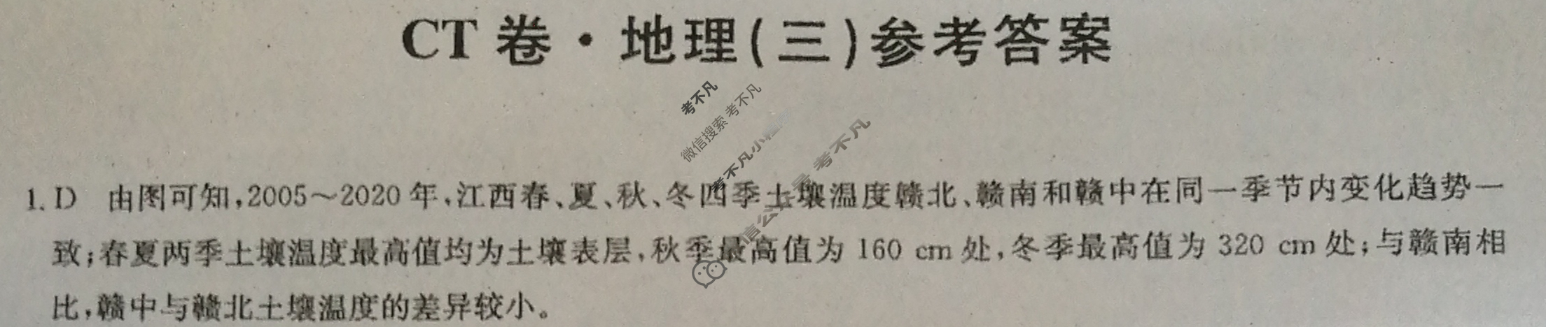 高三2024年山东省普通高中学业水平等级考试猜题信息卷(三)3地理(山东)答案