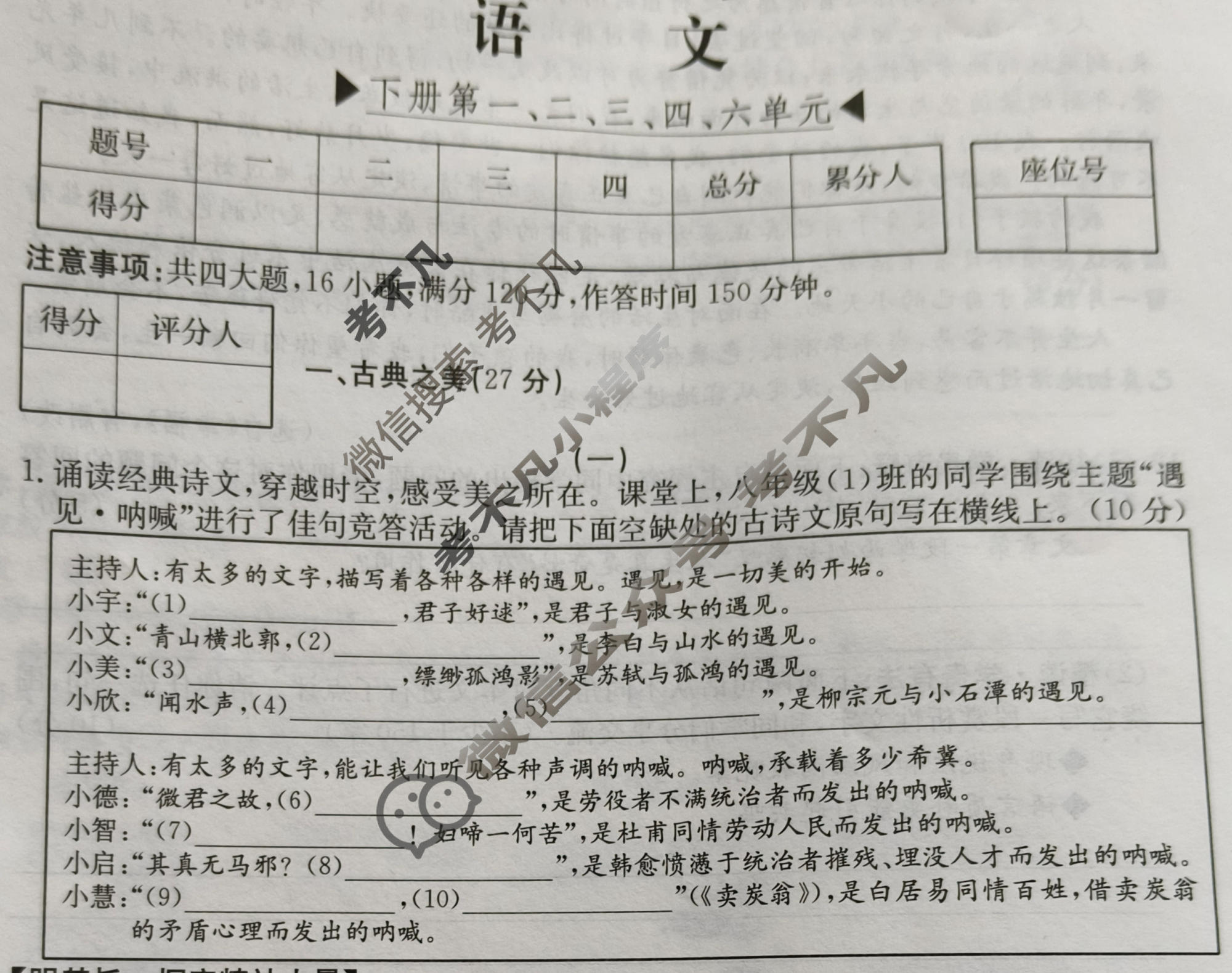 山西省2023~2024学年度八年级下学期阶段评估(二)[7L R-SHX]语文试题