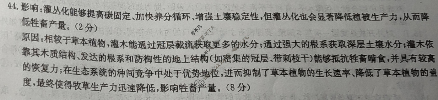 高三2024普通高等学校招生全国统一考试·临门一卷(一)1文科综合QG答案