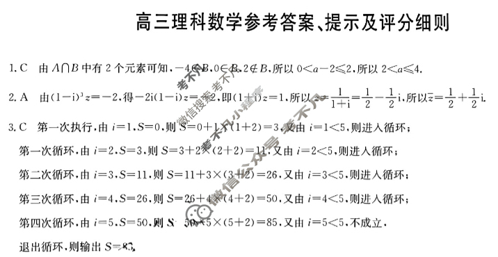 [九师联盟]2024届高三5月考前押题理科数学L答案