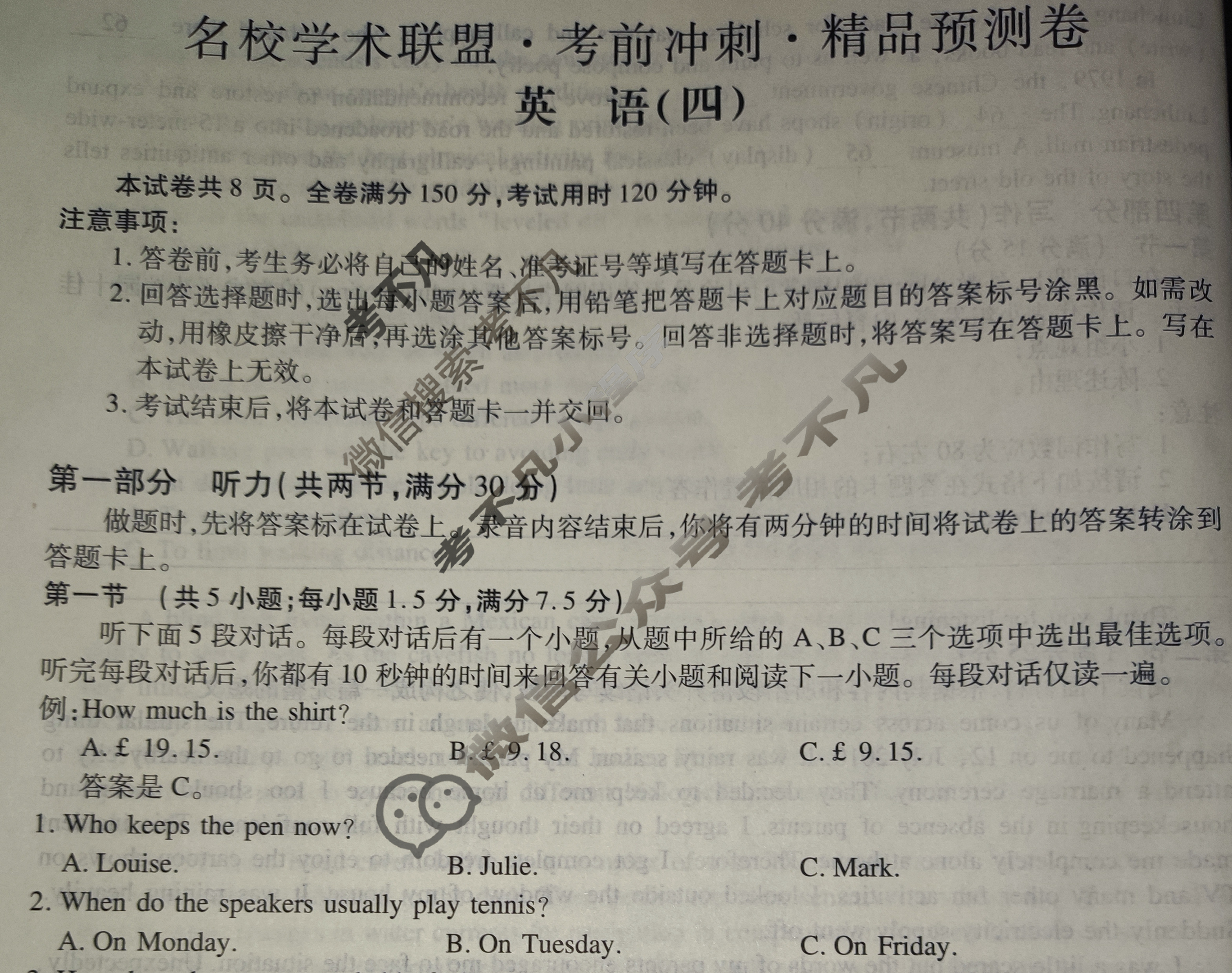 [智慧上进]2024届名校学术联盟·考前冲刺·精品预测卷(四)4英语·ⅠA试题