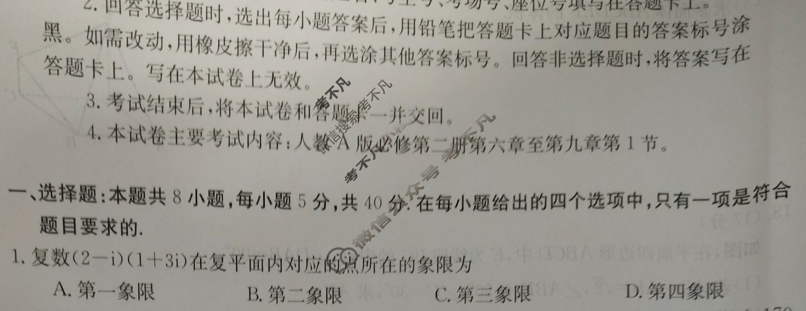 河北省2023-2024学年高一金太阳5月联考(24-527A)数学A1试题