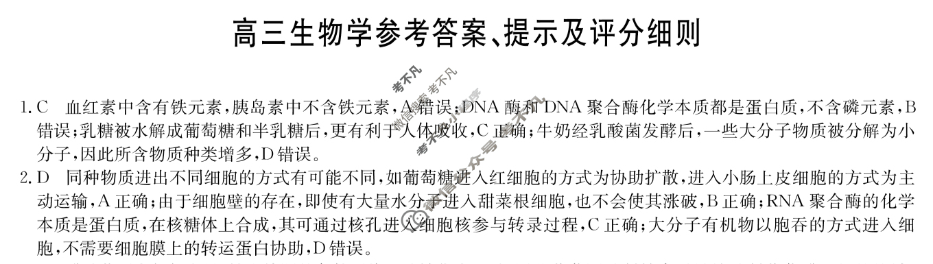 [九师联盟]2024届高三5月考前押题生物N答案