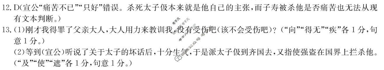 高三2024普通高等学校招生全国统一考试·临门一卷(三)3语文XGK答案