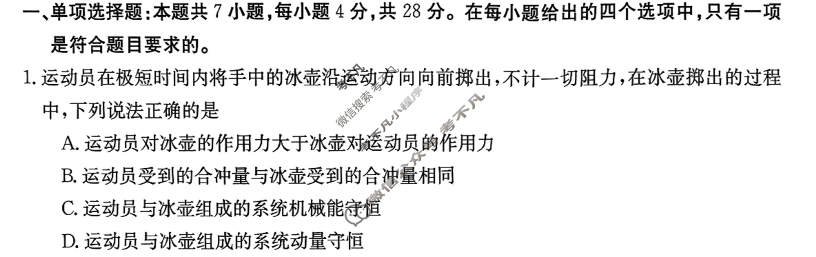 金太阳2023-2024学年重庆高二5月联考(24-525B)物理B2试题