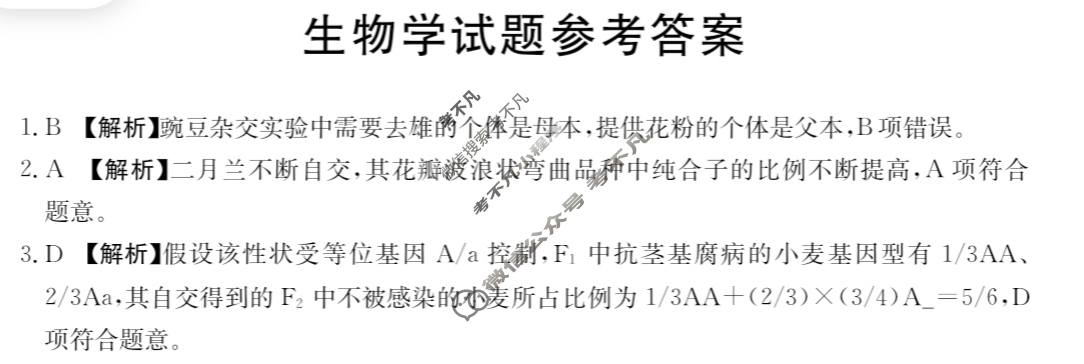 四川省2023-2024学年高一金太阳5月联考(24-528A)生物答案