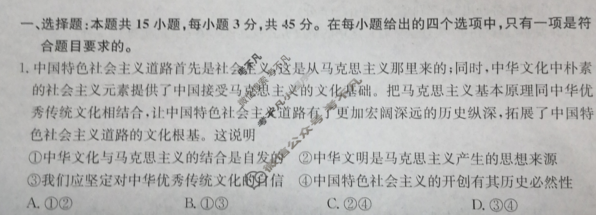 高三2024年山东省普通高中学业水平等级考试猜题信息卷(三)3政治(山东)试题