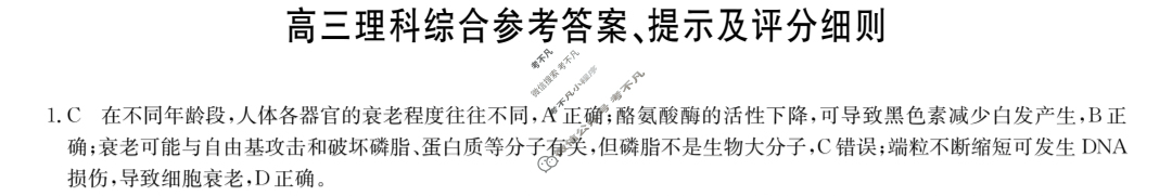 [九师联盟]2024届高三5月考前押题(角标含有G)理科综合LG答案
