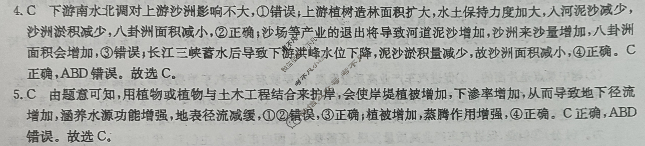 高三2024普通高等学校招生全国统一考试·临门一卷(二)2文科综合QG答案