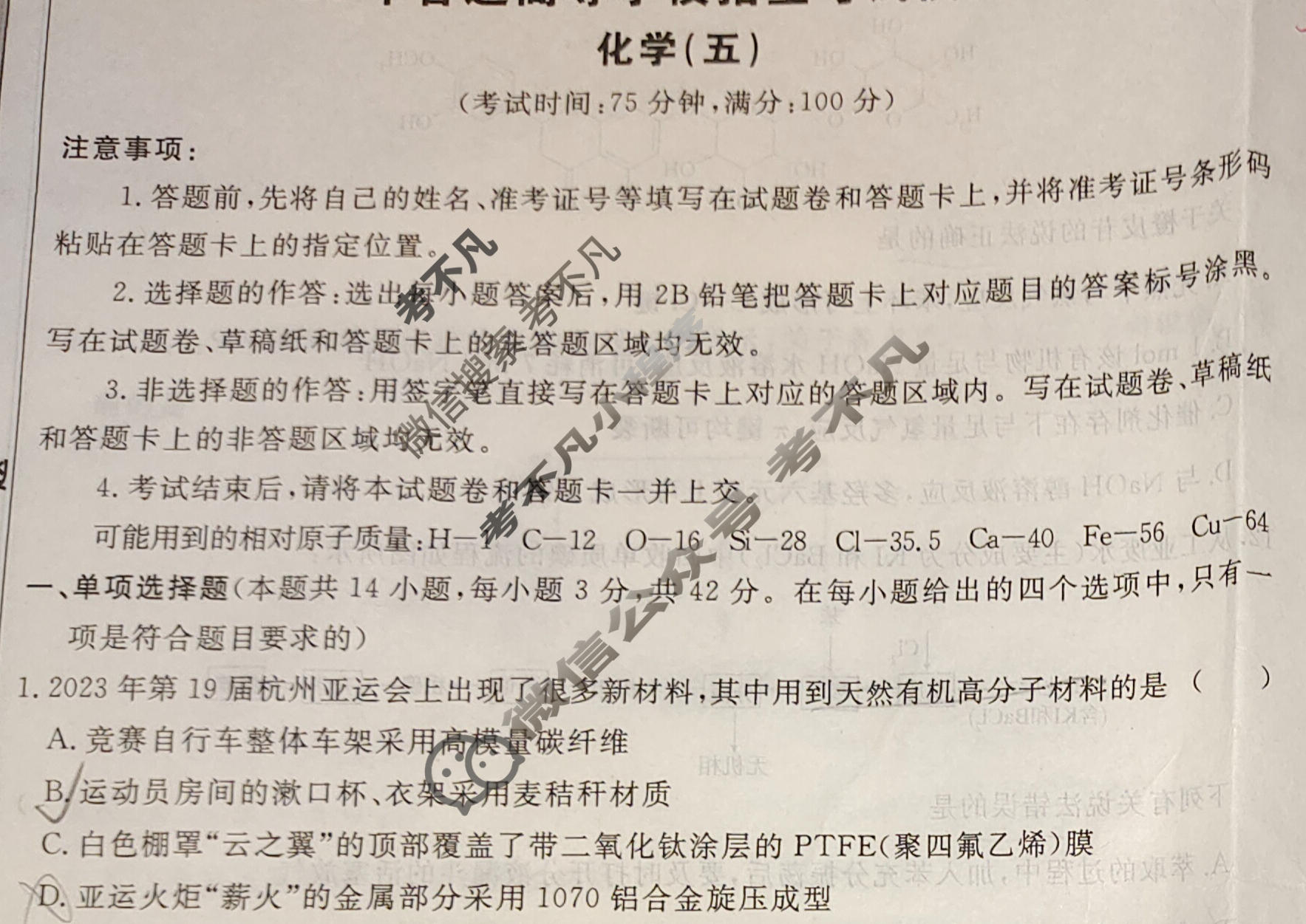 [荟聚名师智育英才]2024年普通高等学校招生全国统一考试模拟试题 冲刺卷(五)5化学(新教材A)试题