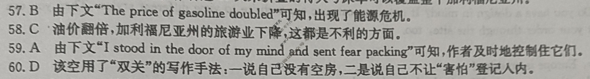 高三2024普通高等学校招生全国统一考试·临门一卷(二)2英语QG答案