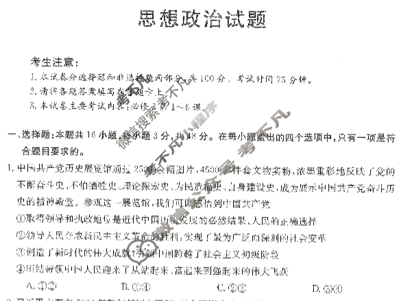 四川省2023-2024学年高一金太阳4月联考(◇)政治试题