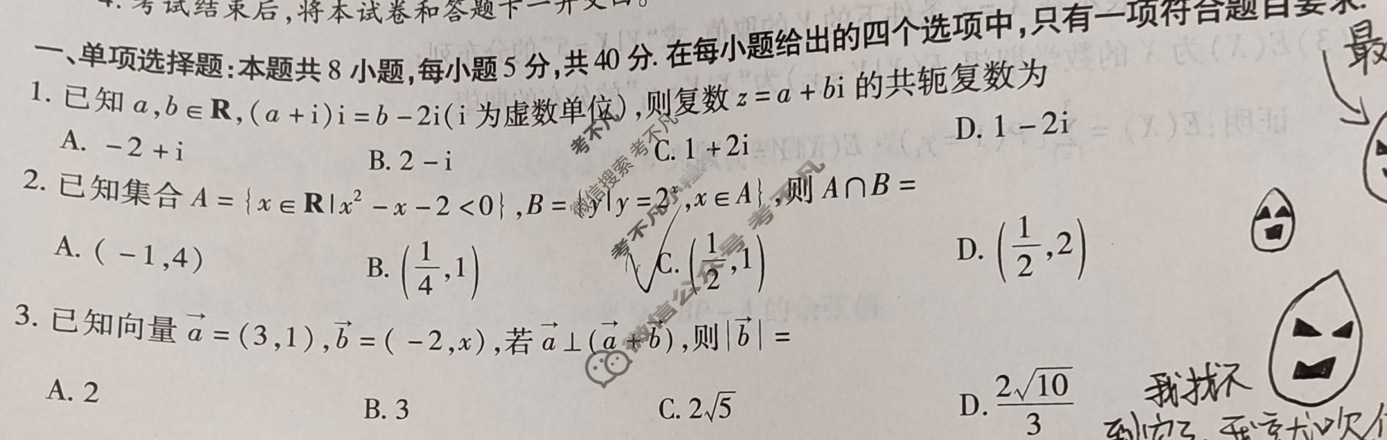 [重庆市]高2024届高三第九次质量检测(2024.05)数学试题