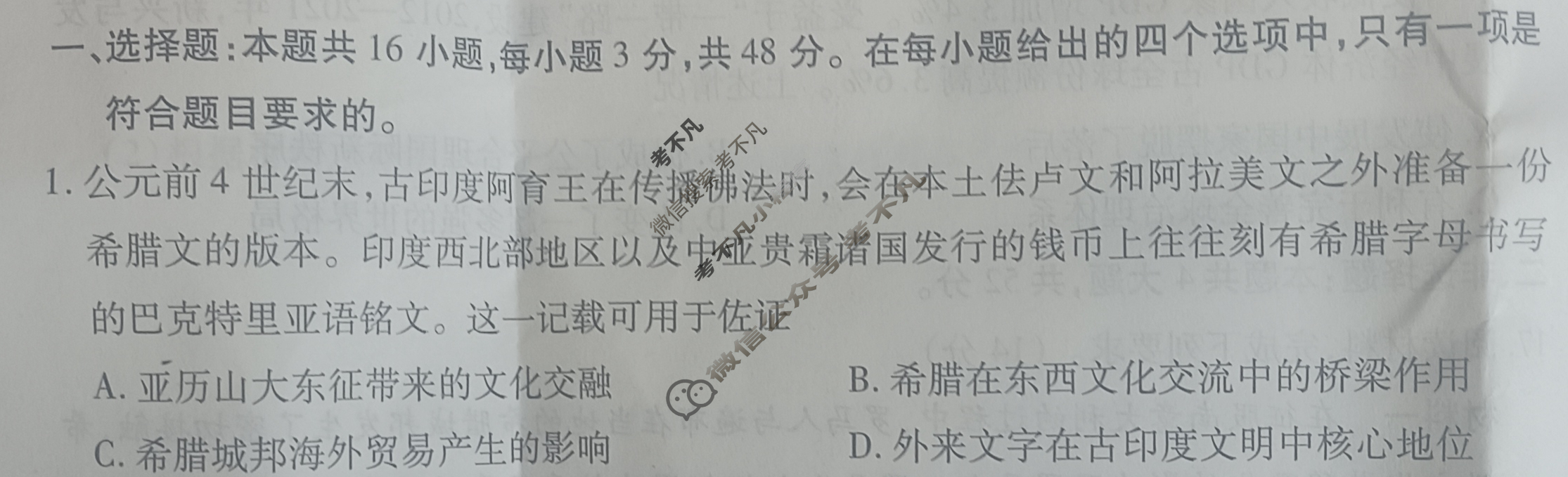 [天一大联考]2023-2024学年高一年级阶段性测试(四)4历史试题