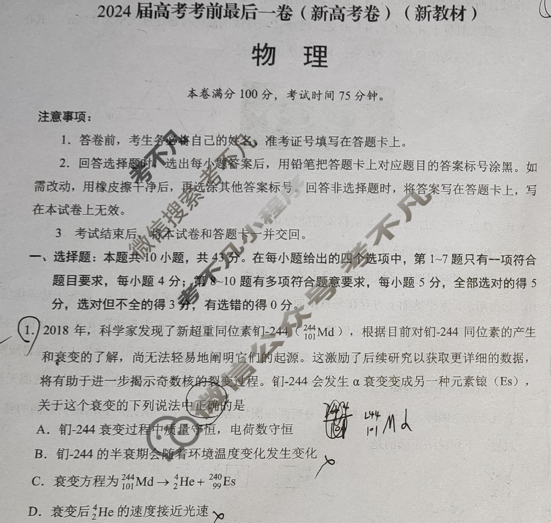 [学科网]2024届高考考前最后一卷物理(新高考卷)(新教材)试题