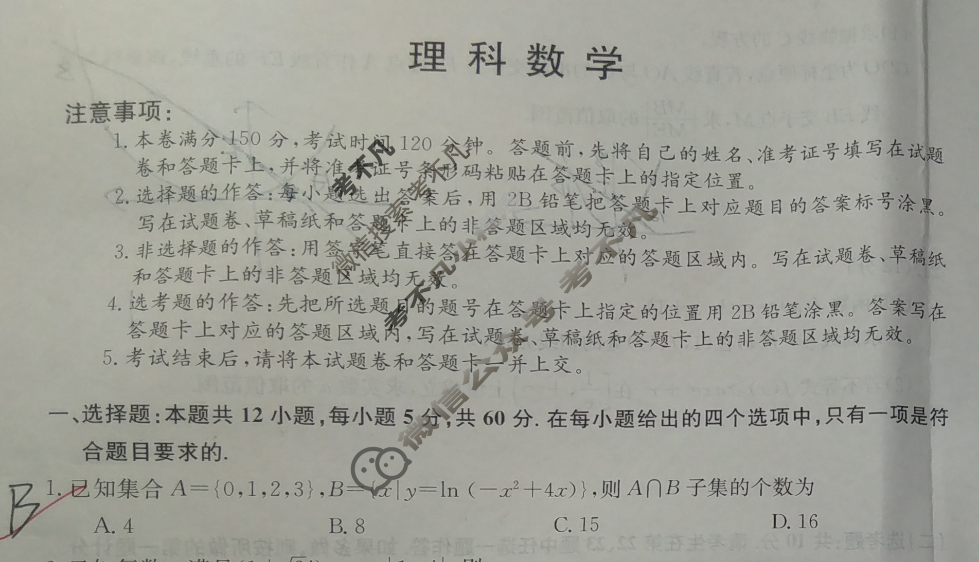 高三2024年普通高等学校招生全国统一考试猜题密卷(三)3理科数学试题