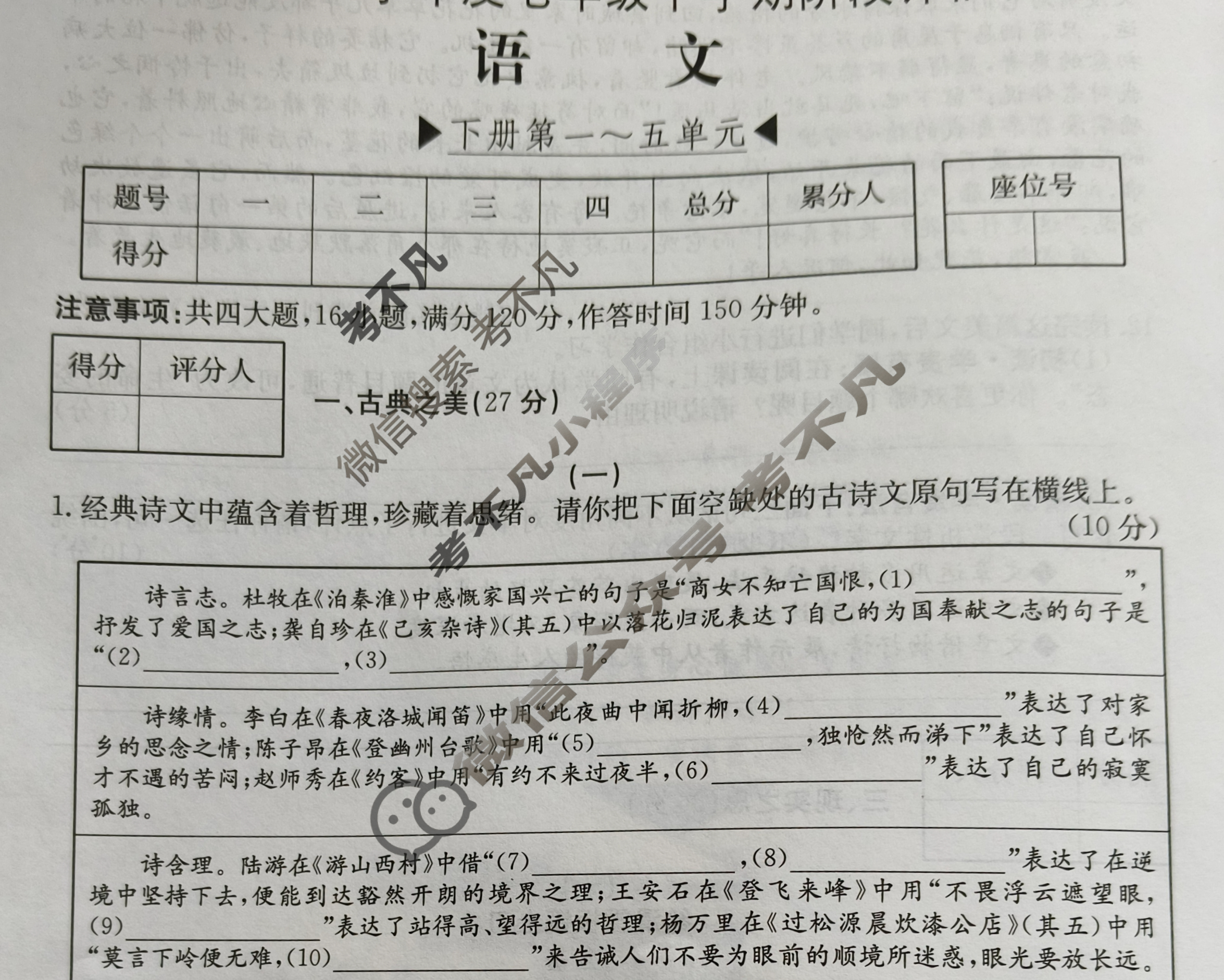 山西省2023~2024学年度七年级下学期阶段评估(二)[7L R-SHX]语文试题