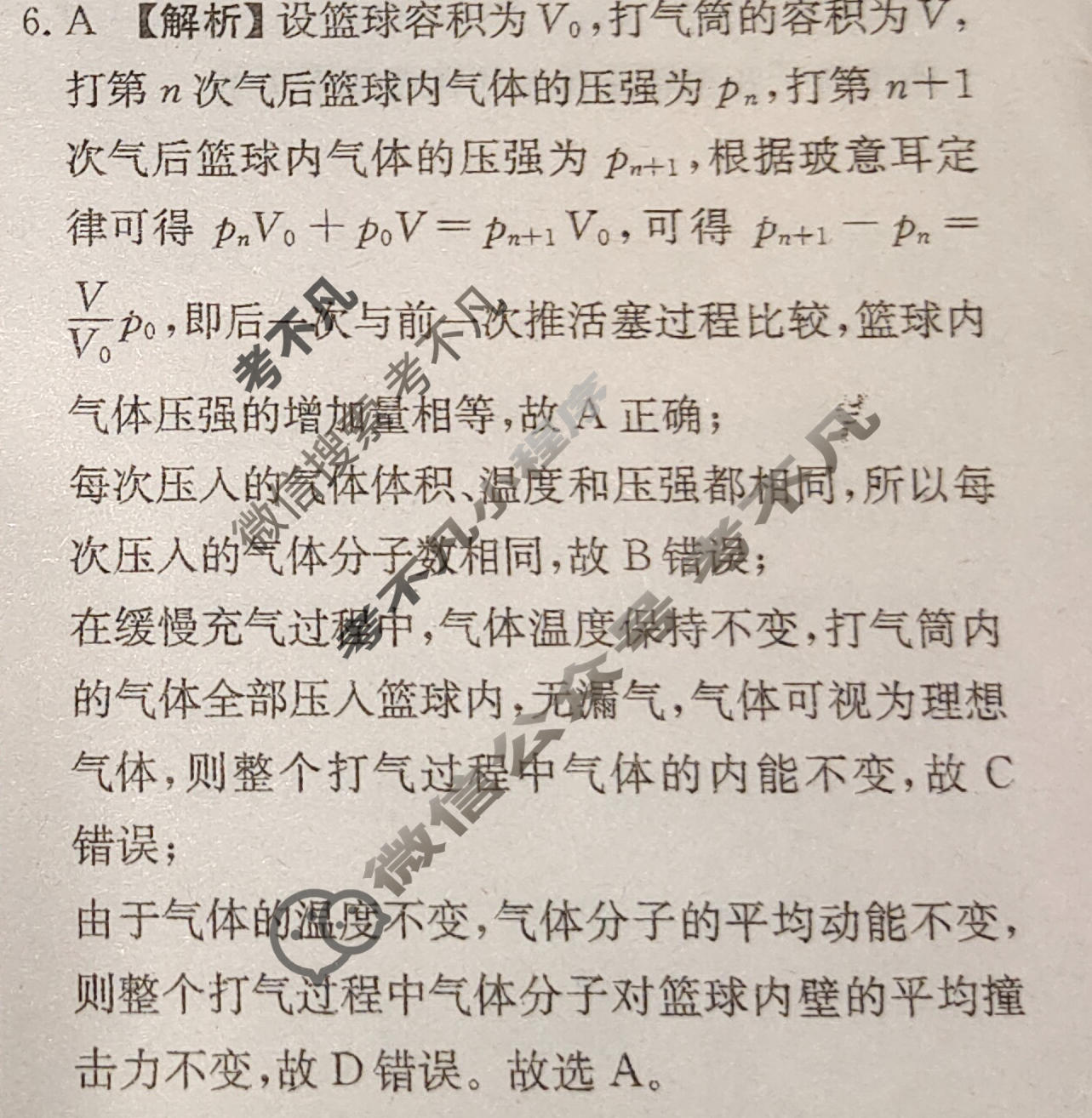 [荟聚名师智育英才]2024年普通高等学校招生全国统一考试模拟试题 冲刺卷(五)5物理(新教材A)答案