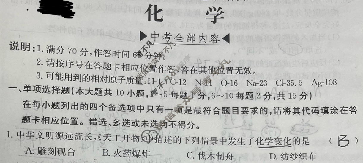 江西省2024届九年级第七次阶段适应性评估[R-PGZX A JX]化学试题