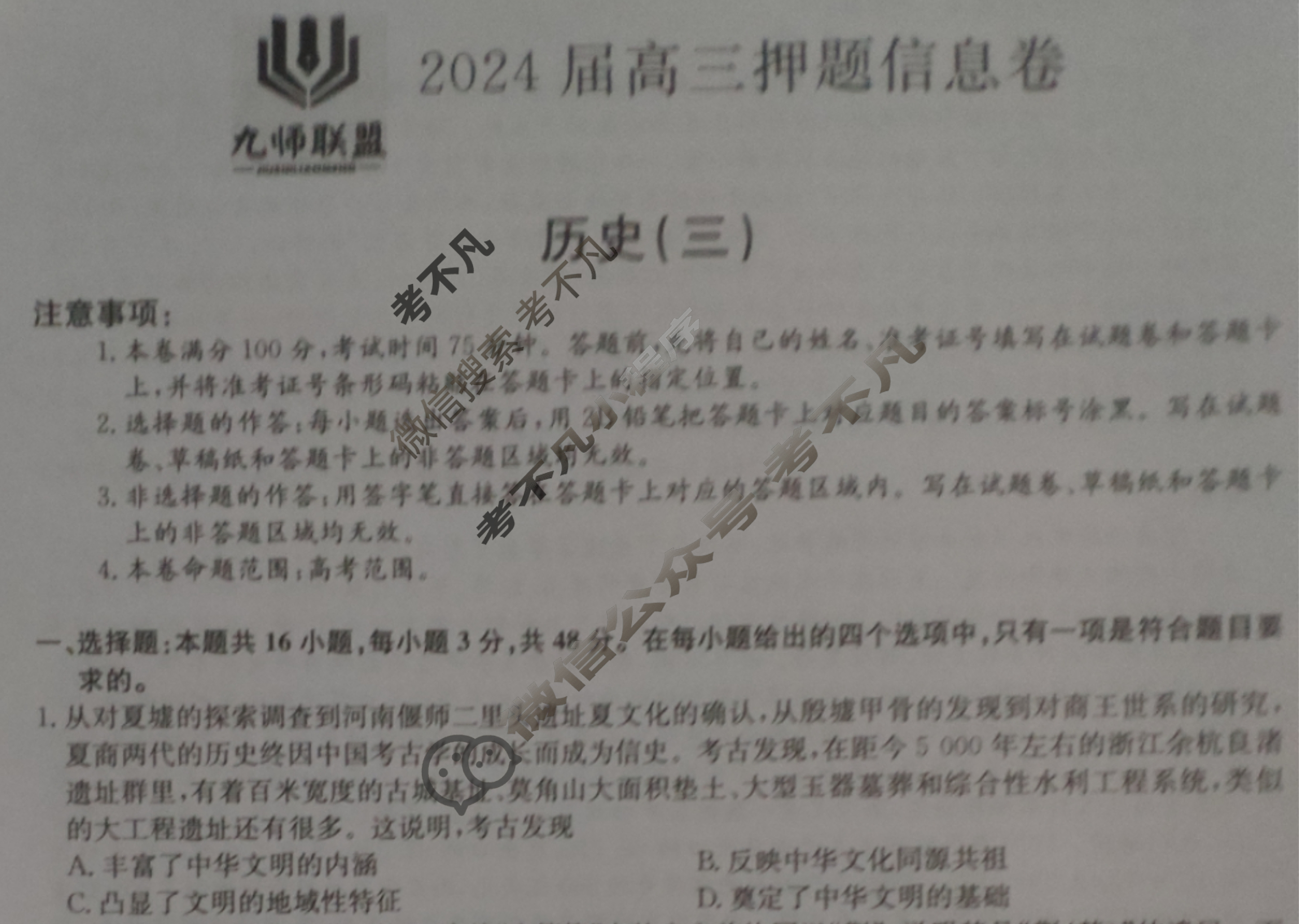 [九师联盟]2024届高三押题信息卷(三)3历史(XKB-J)试题