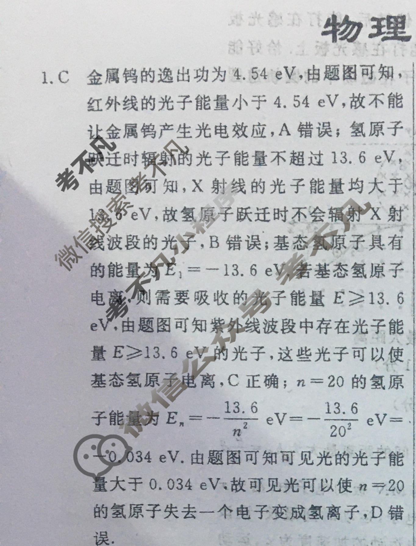 高三2024年普通高等学校招生统一考试 HB4·临门押题卷(四)4物理答案