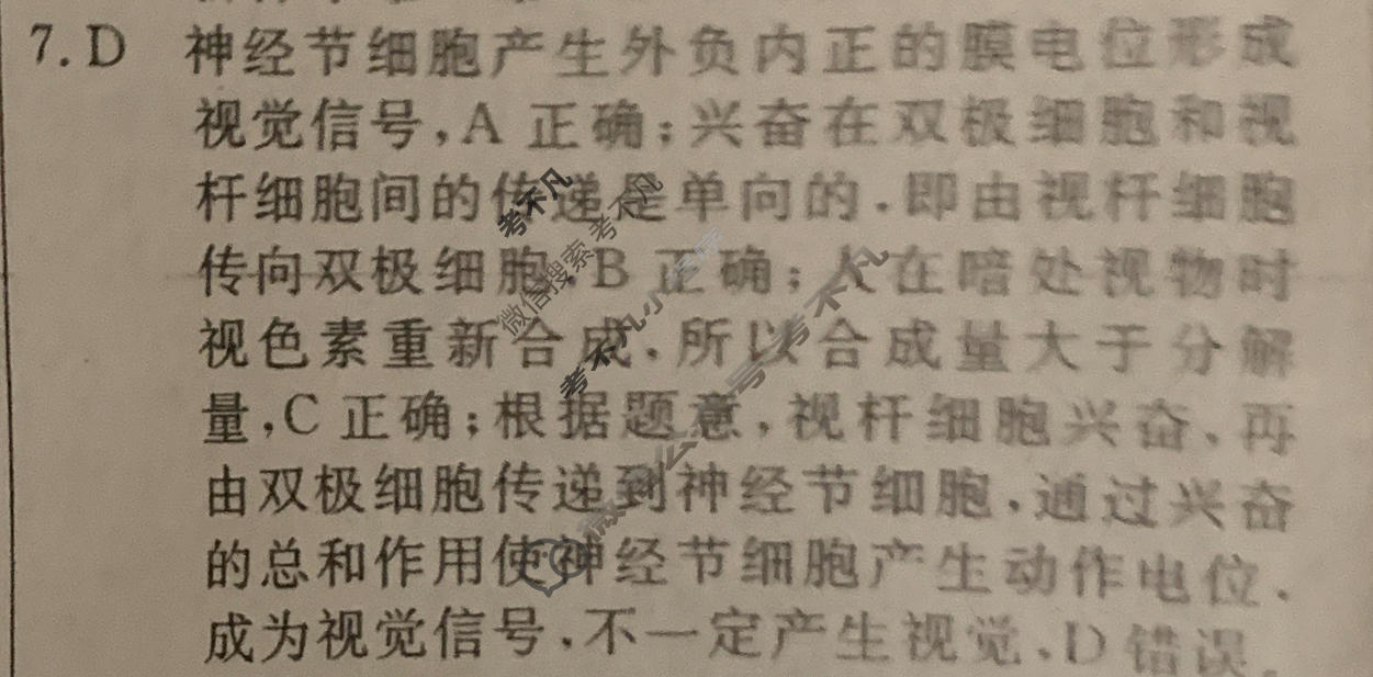 高三2024年普通高等学校招生统一考试 HEB4·临门押题卷(一)1生物HEB4答案