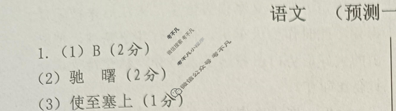[文博志鸿]2024年河南省普通高中招生考试模拟试卷(预测一)语文答案