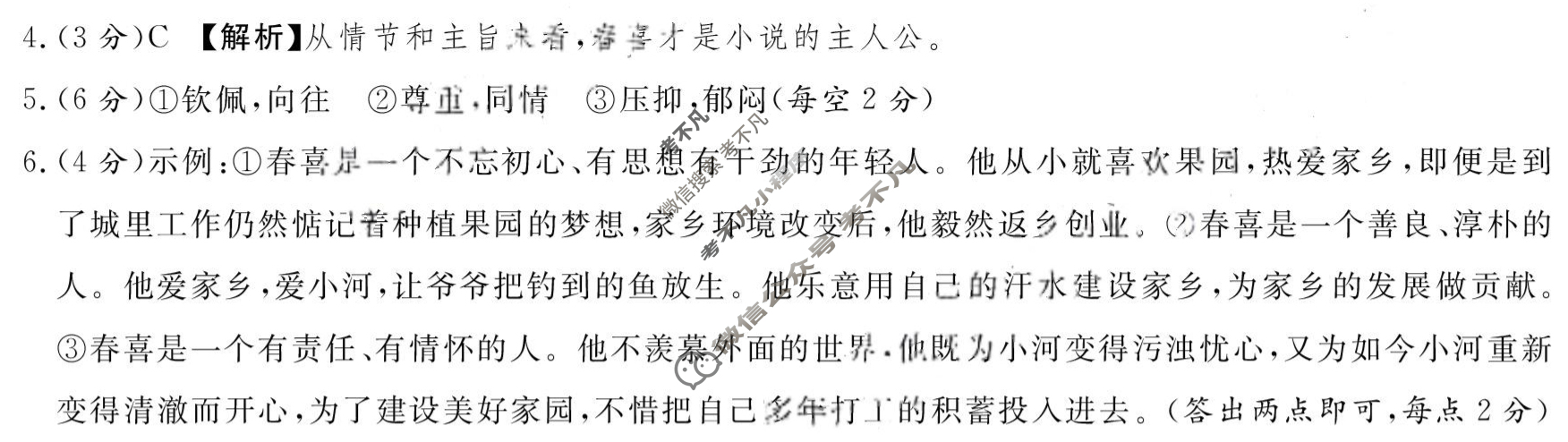 [江淮名卷]2024年安徽中考模拟信息卷(七)7语文答案
