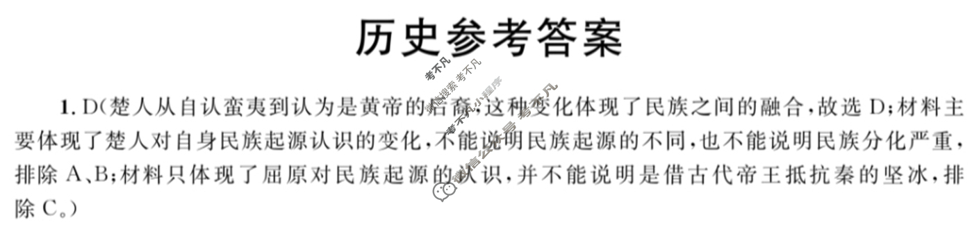 [广西国品文化]2023~2024学年新教材新高考桂柳信息冲刺金卷(四)4历史答案