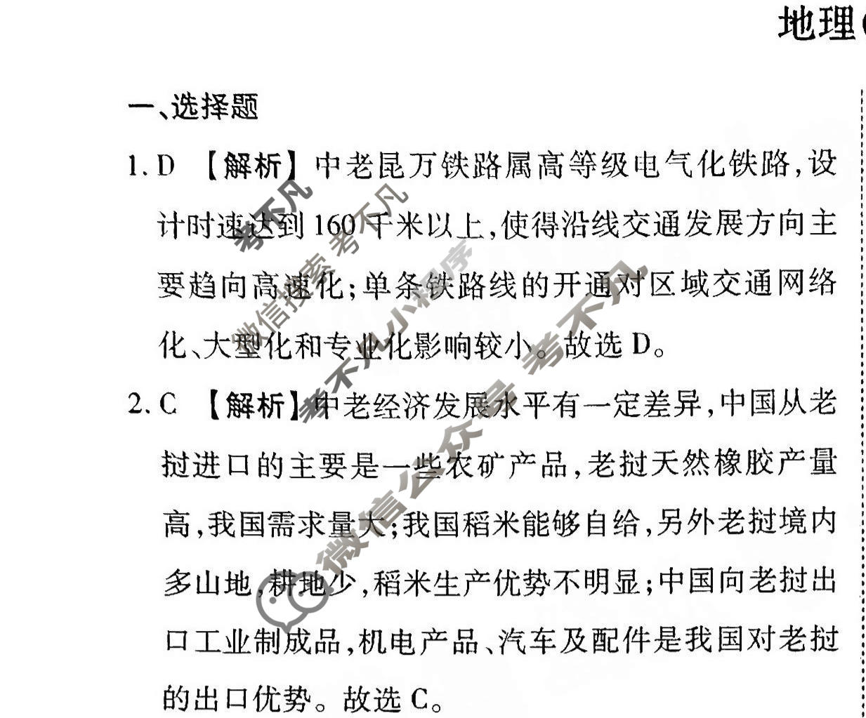 2024届衡水金卷先享题 压轴卷[安徽专版]地理(二)2答案