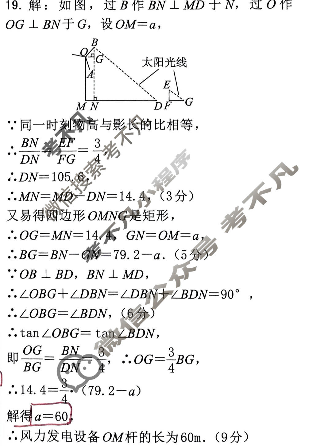 [文博志鸿]2024年河南省普通高中招生考试模拟试卷(预测一)数学答案