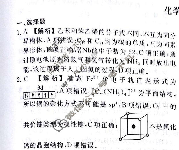 2024届衡水金卷先享题 压轴卷[贵州专版]化学(二)2答案
