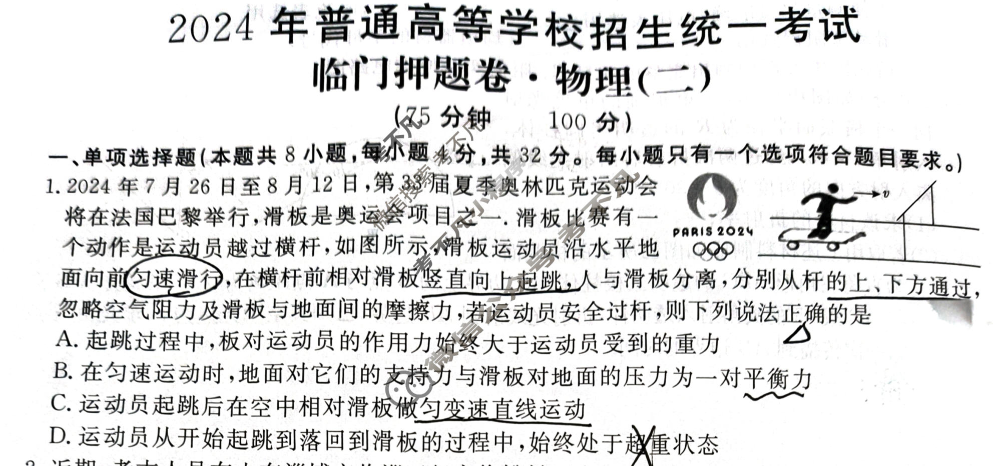 高三2024年普通高等学校招生统一考试 AH4·临门押题卷(二)2物理AH4试题