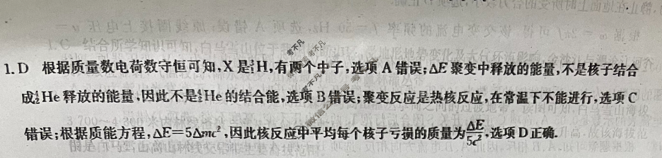 高三2024年山东省普通高中学业水平等级考试冲刺压轴卷(四)4物理(山东)答案