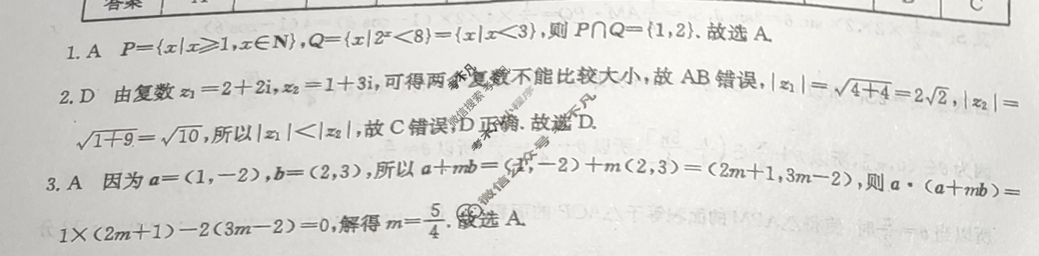 高三2024普通高等学校招生全国统一考试·临门一卷(一)1文科数学QG答案