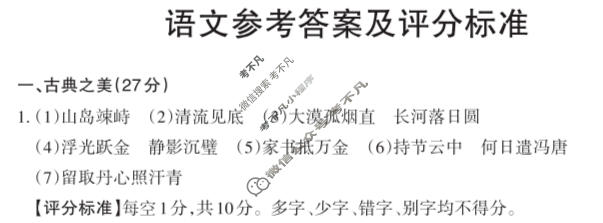 [晋文源]2024年山西中考模拟百校联考试卷(四)4语文答案