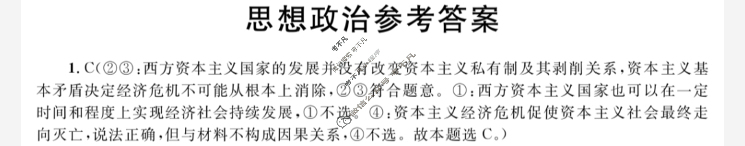 [广西国品文化]2023~2024学年新教材新高考桂柳信息冲刺金卷(四)4政治答案