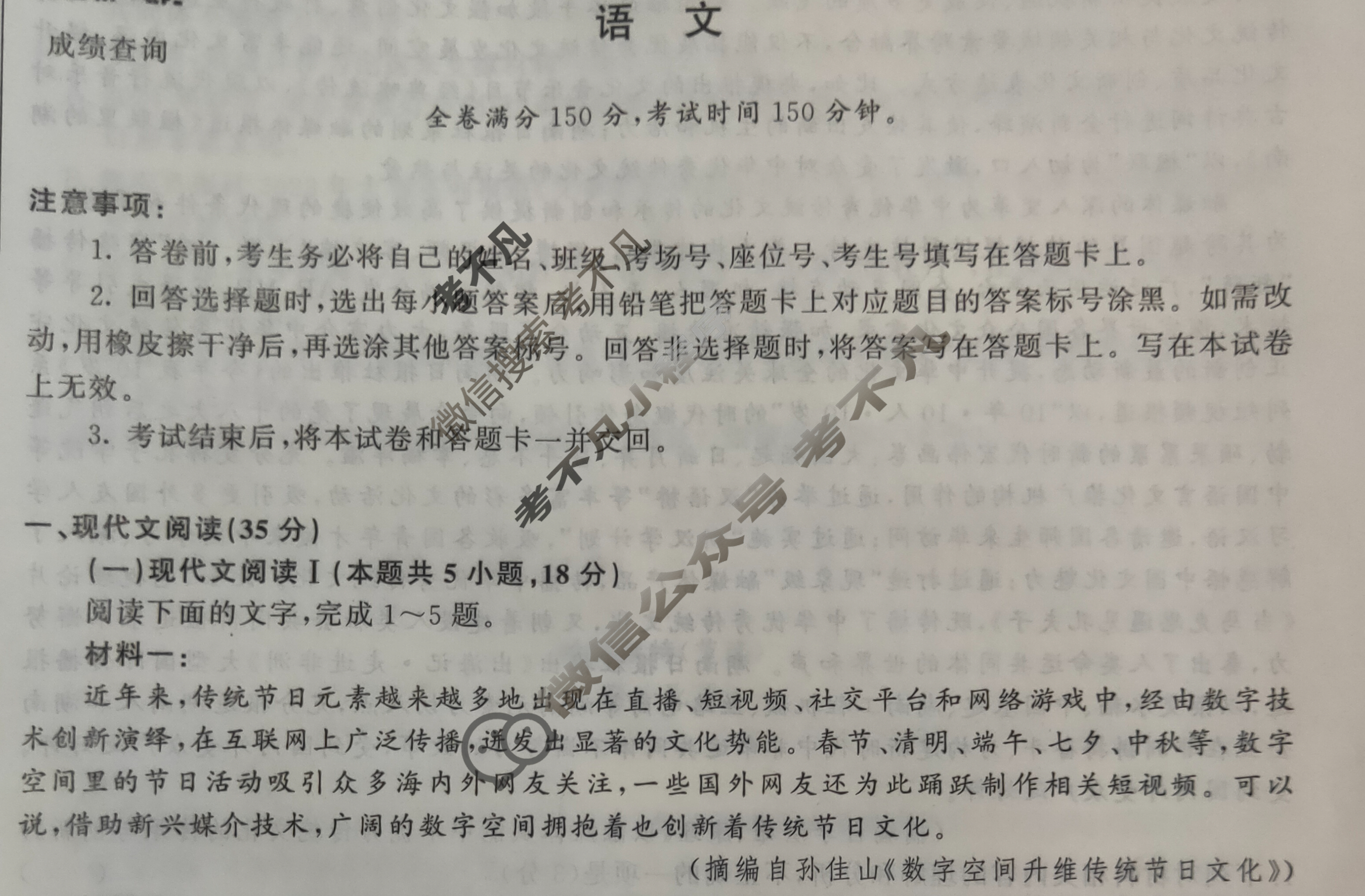 [青桐鸣]2026届普通高等学校招生全国统一考试 青桐鸣高一联考(5月)语文试题