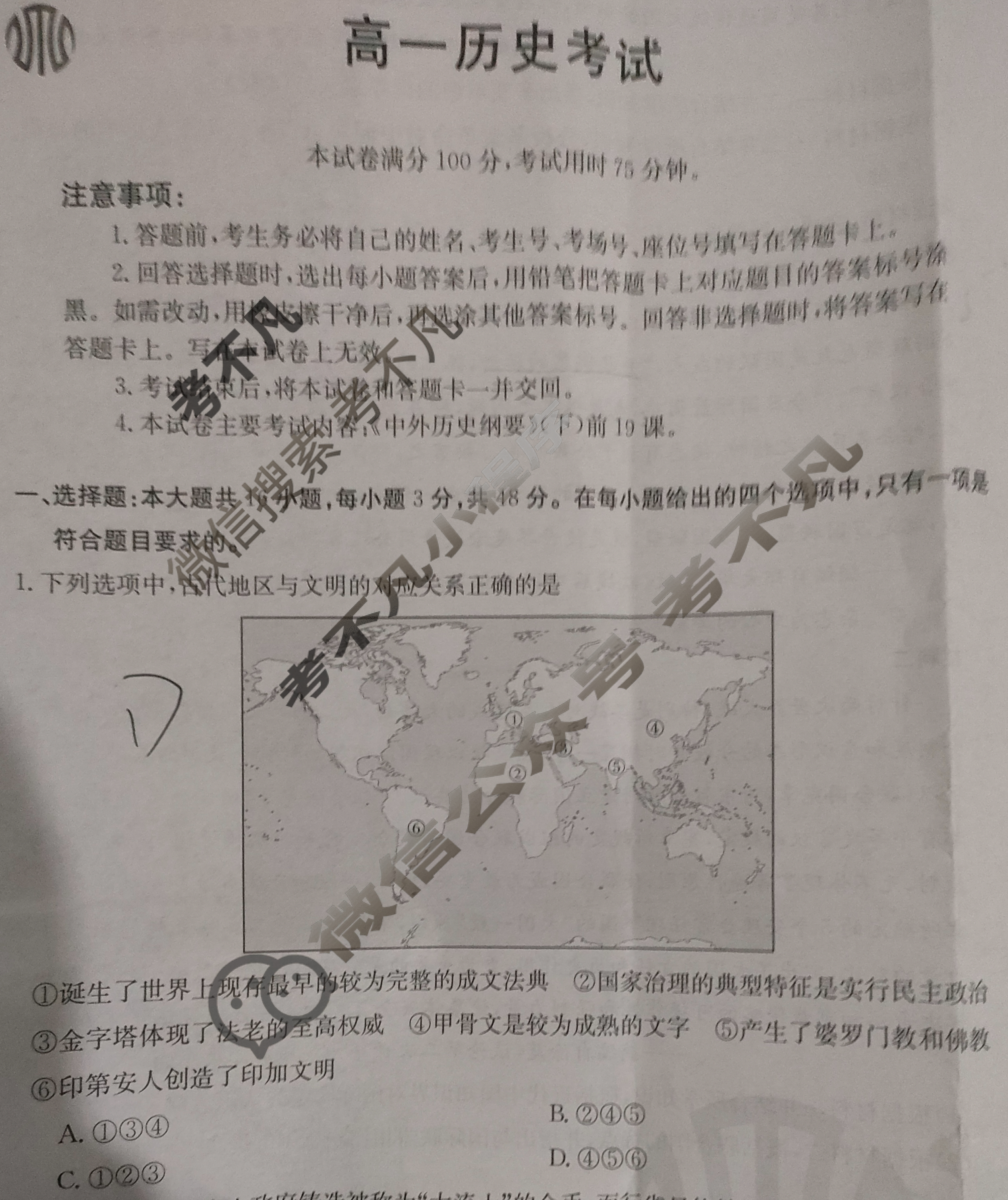 河北省2023-2024学年高一金太阳5月联考(24-527A)历史A1试题