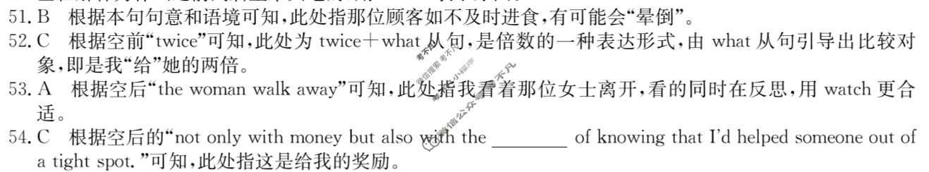 高三2024普通高等学校招生全国统一考试·临门一卷(三)3英语XGK答案