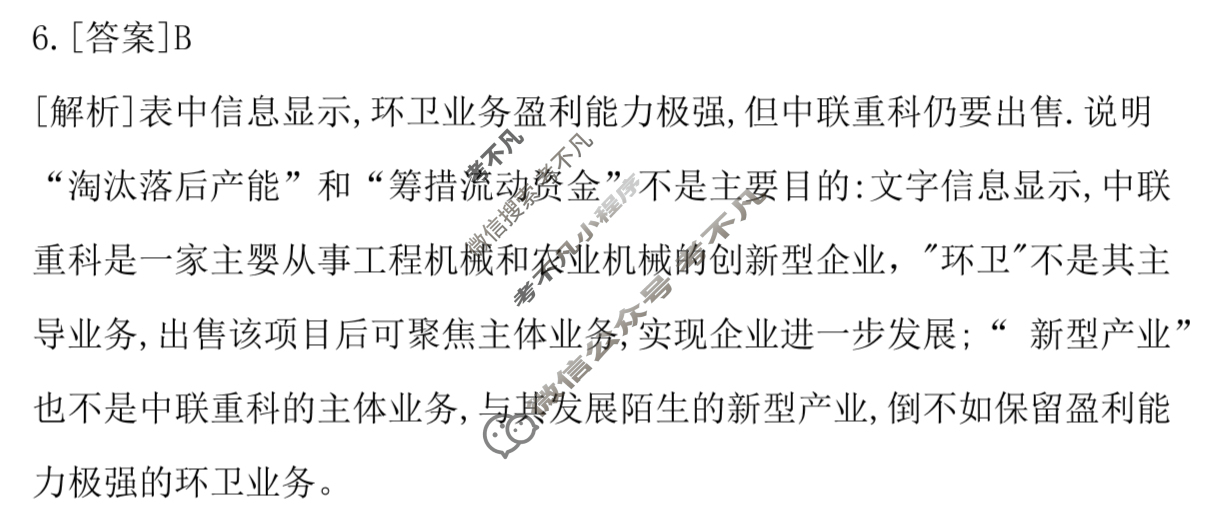 [智慧上进]2024届名校学术联盟·考前冲刺·精品预测卷(二)2地理·GX答案