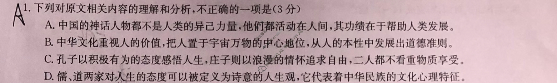 [九师联盟]2024届高三5月考前押题语文L试题