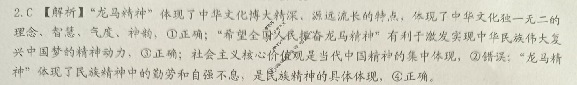 [文博志鸿]2024年河南省普通高中招生考试模拟试卷(预测一)道德与法治答案