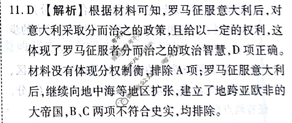 2024届衡水金卷先享题 压轴卷[贵州专版]历史(二)2答案