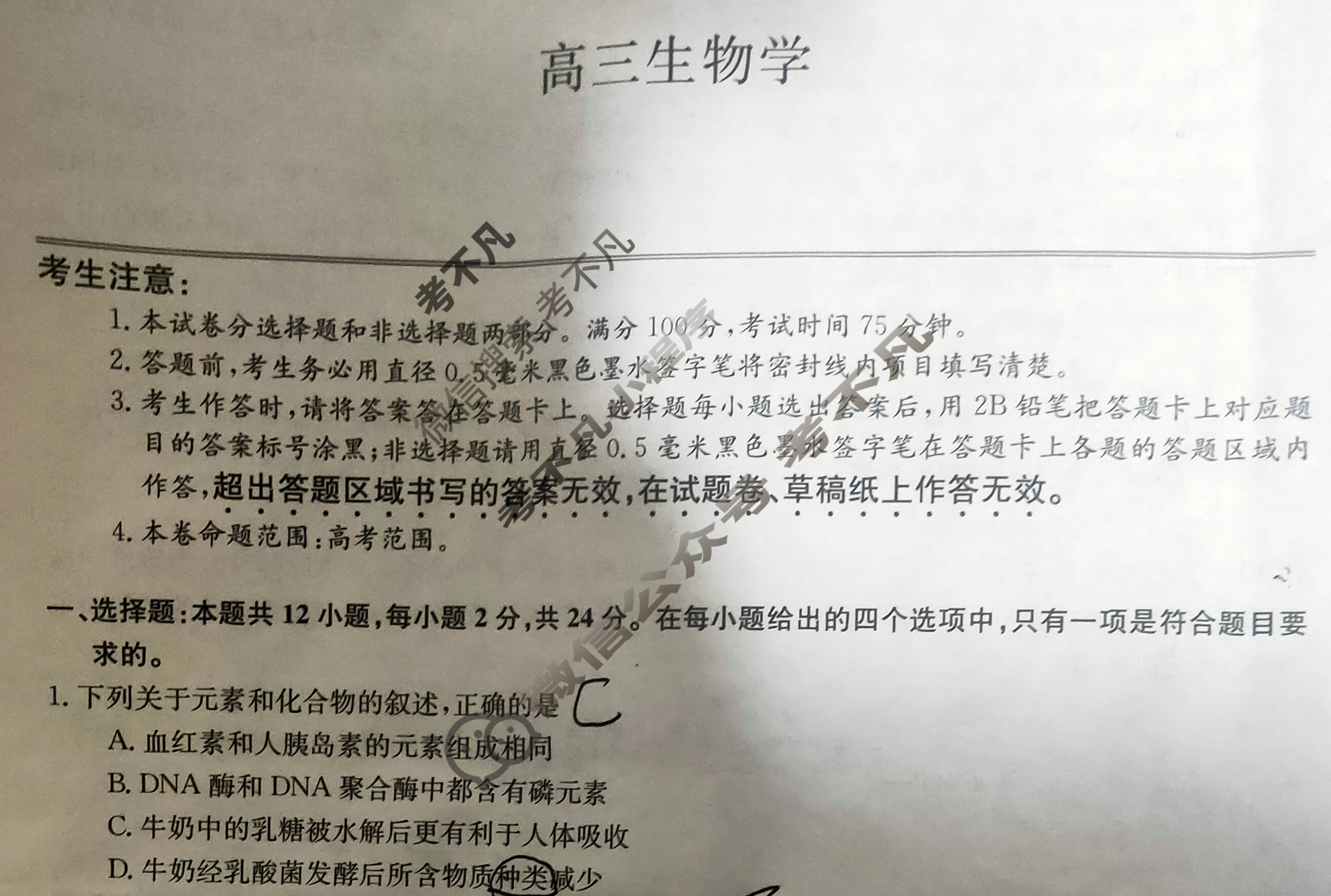 [九师联盟]2024届高三5月考前押题生物N试题