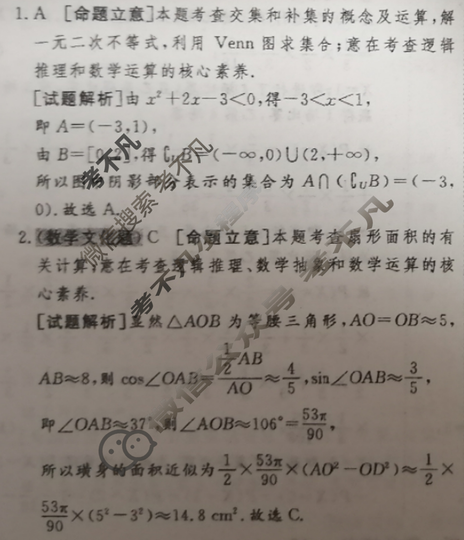 考前信息卷2024·第八辑 重点中学、教育强区 考前押题信息卷(三)3数学答案