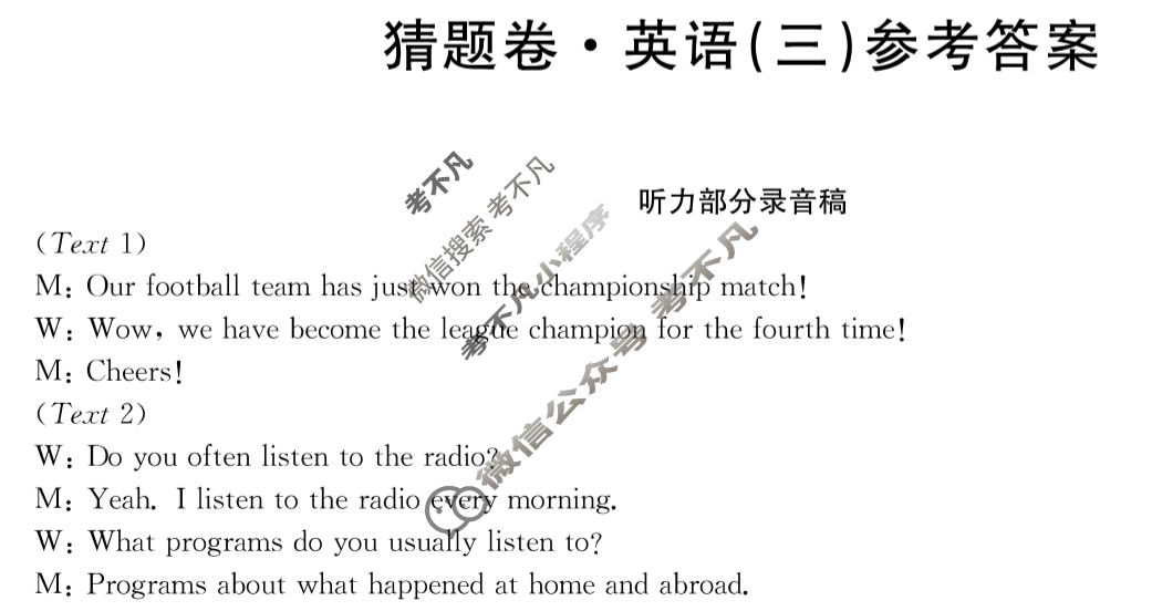 高三2024年普通高等学校招生全国统一考试猜题密卷(三)3英语(老高考)答案