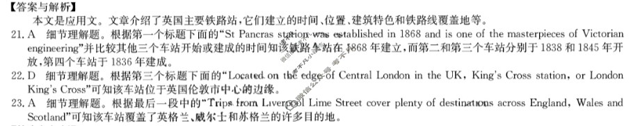 [九师联盟]2024届高三5月考前押题英语L答案