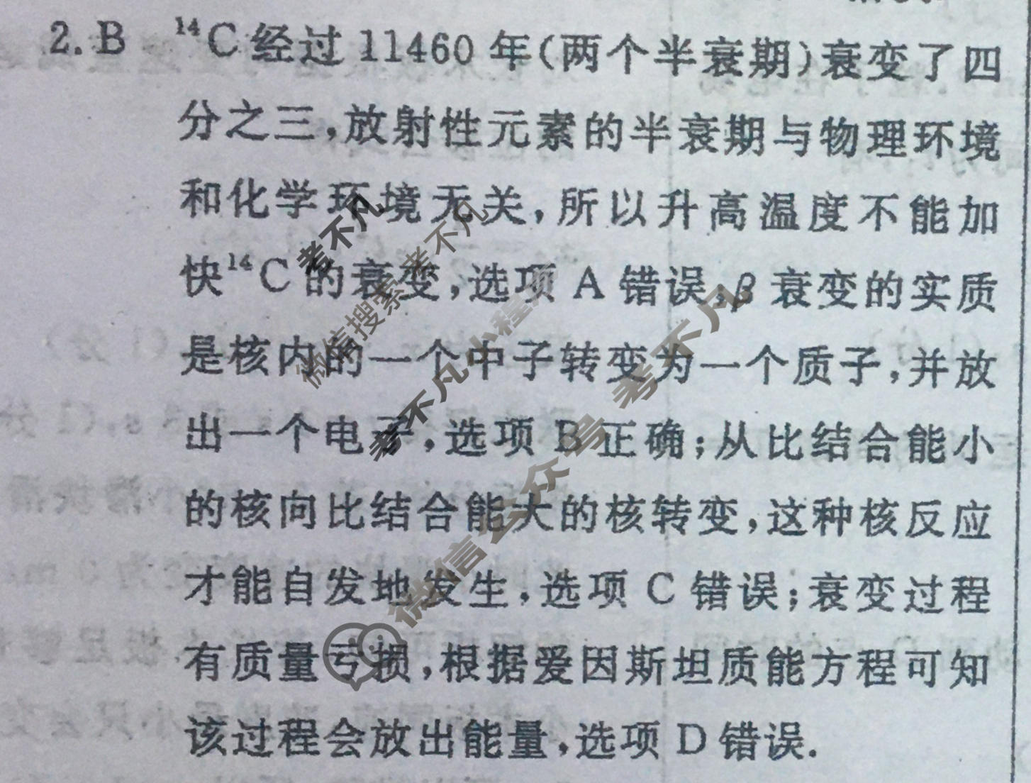 高三2024年普通高等学校招生统一考试 HB4·临门押题卷(二)2物理答案