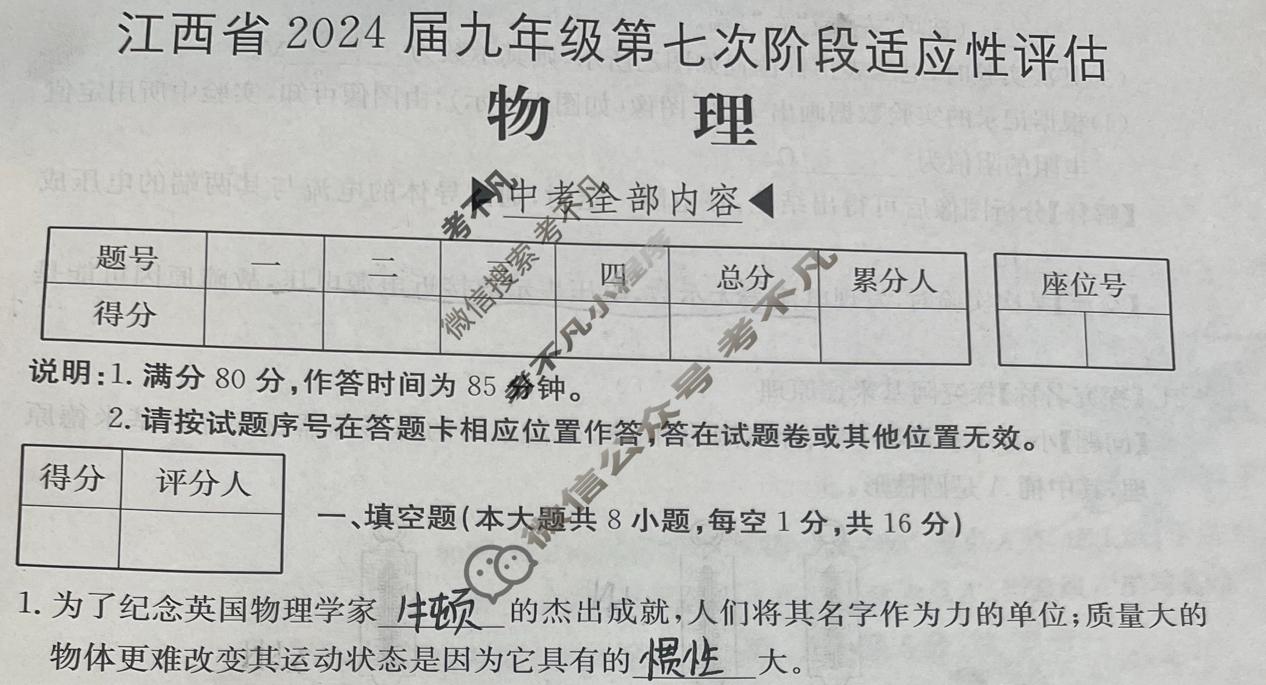 江西省2024届九年级第七次阶段适应性评估[R-PGZX A JX]物理试题